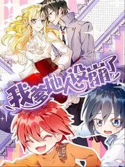 三分钟厨神